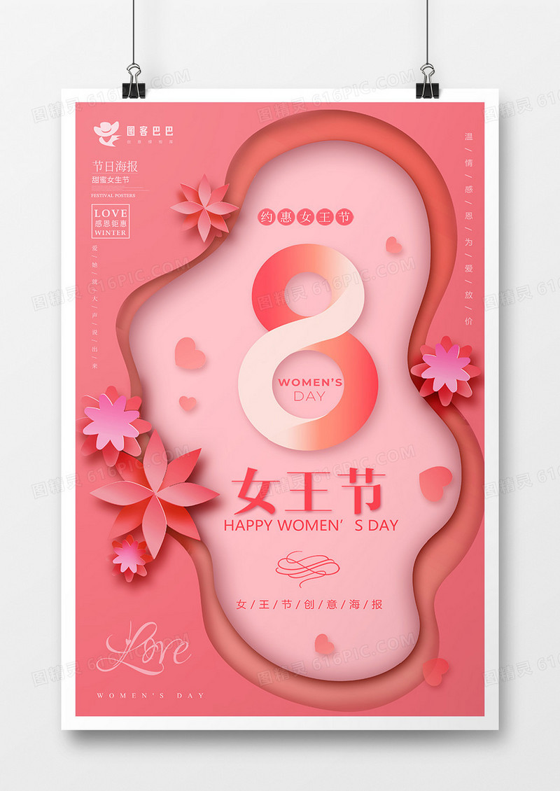 简约剪纸风38女王节节日海报设计